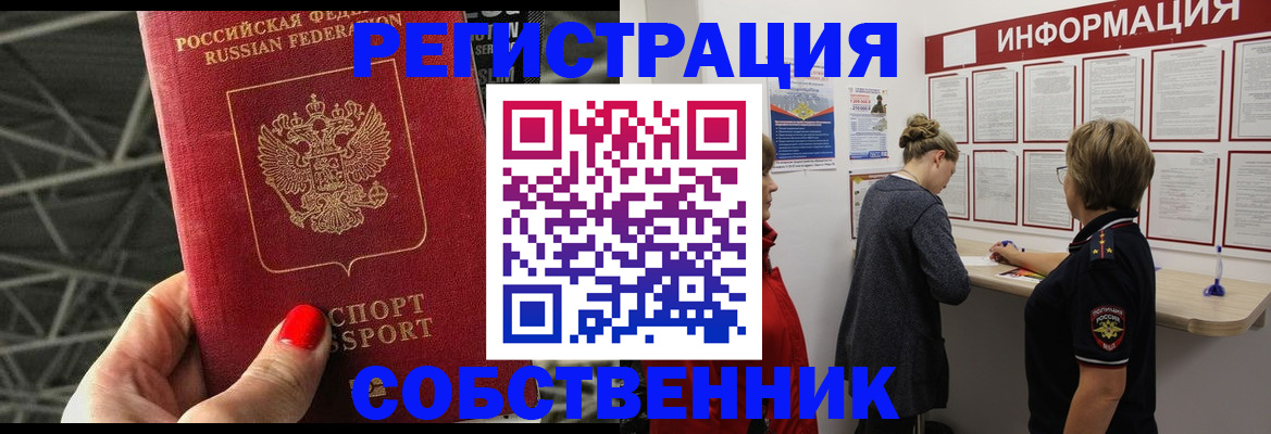 прописка поиск в Смоленске