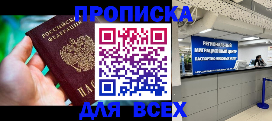 временная регистрация для школы в Смоленске