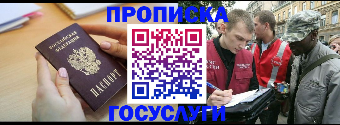 временная регистрация надежно в Смоленске