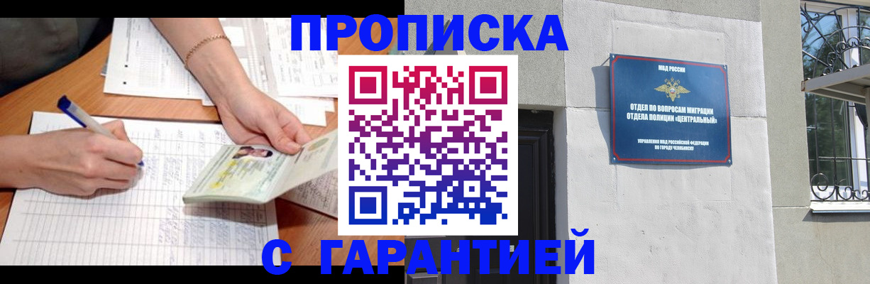 прописка поиск в Смоленске